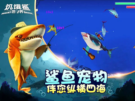 饥饿鲨世界中文版手游下载最新版