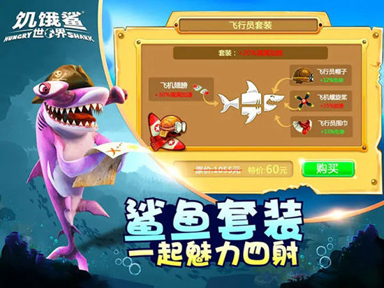 饥饿鲨世界中文版手游下载2023最新版