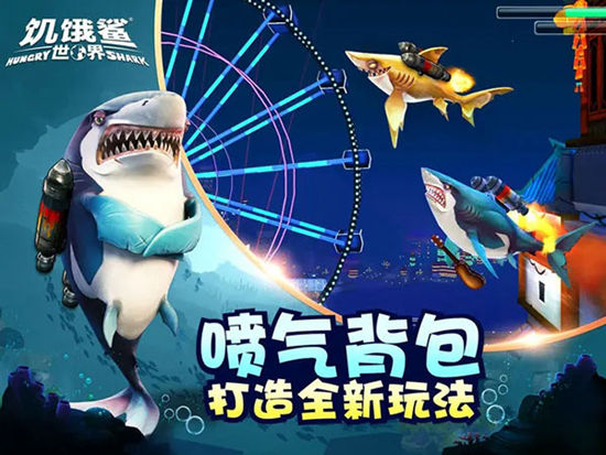 饥饿鲨世界中文版手游下载安装