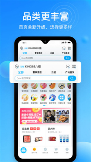 盒马鲜生app官方下载安装