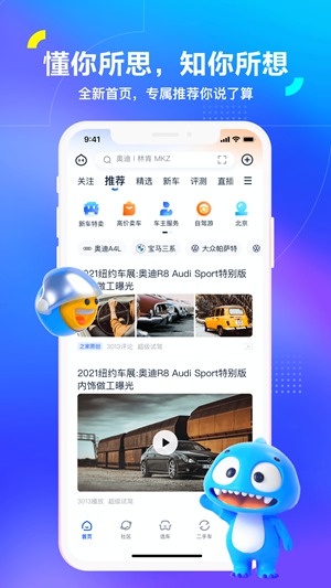 汽车之家APP官方正版下载