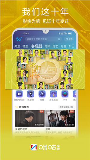 咪咕视频app官方下载安装最新版