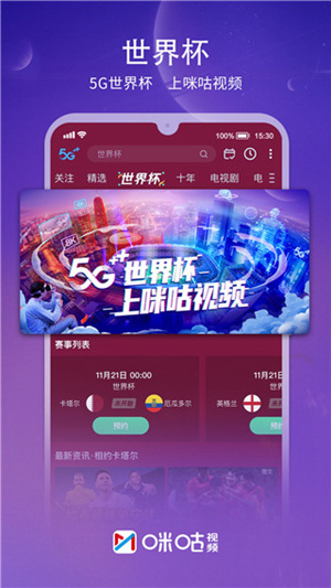 咪咕视频app官方下载安装最新版2023