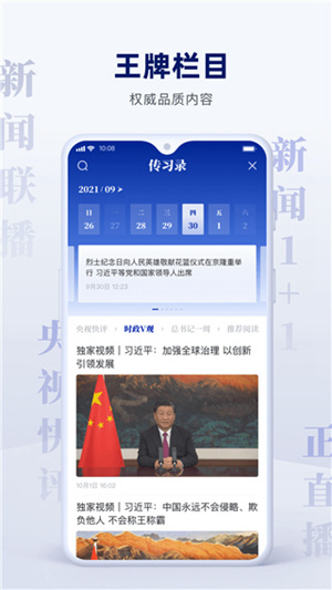 央视新闻app官方下载最新版