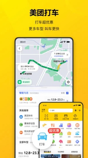 美团APP官方2023最新版下载