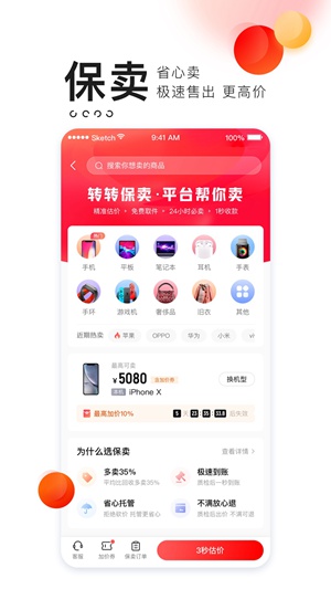 转转APP官方2023正版下载安装