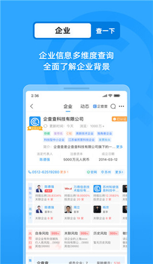 企查查app官方下载