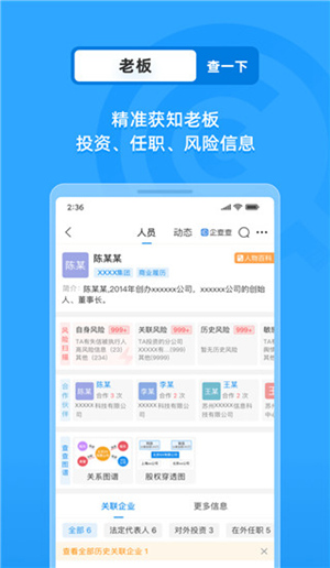 企查查app官方下载安装最新版