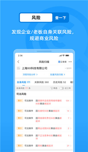 企查查app官方下载2023最新版