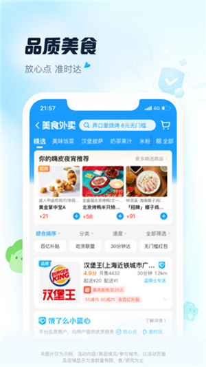 饿了么外卖送餐app下载最新版