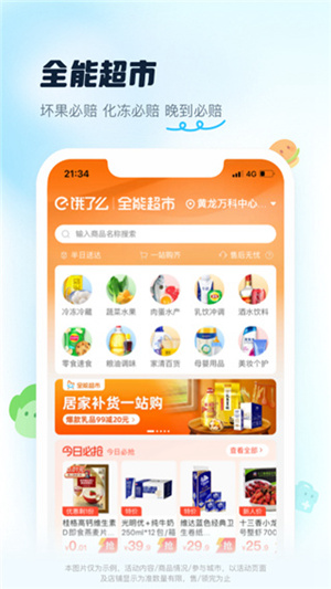 饿了么外卖送餐app下载2023最新版