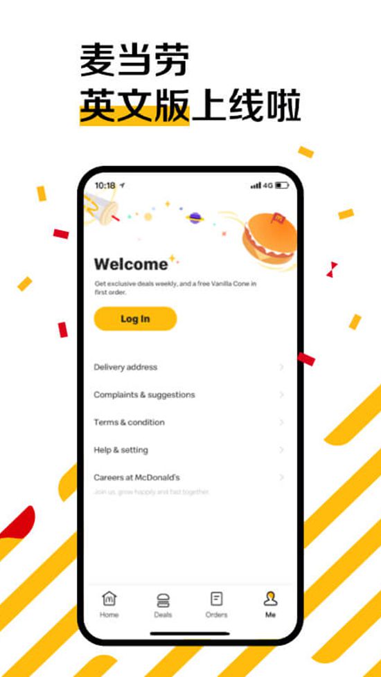麦当劳APP官方最新版下载