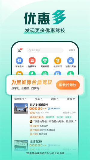 驾校一点通app下载2023年最新版本