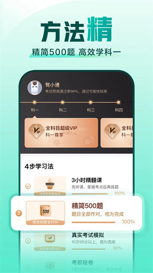 驾校一点通app下载2023年最新版安装