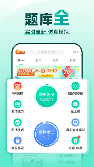 驾校一点通app下载最新版