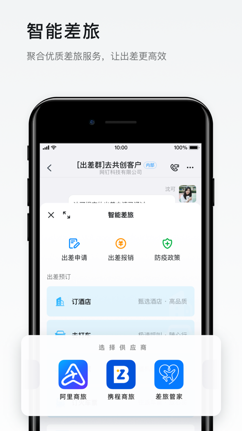 钉钉app免费最新下载