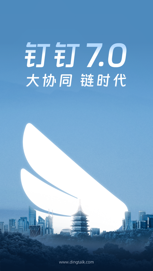 钉钉app免费最新下载2023