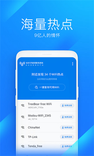 wifi万能钥匙极速版2023最新版下载