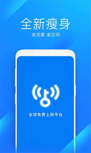 wifi万能钥匙极速版最新版下载安装