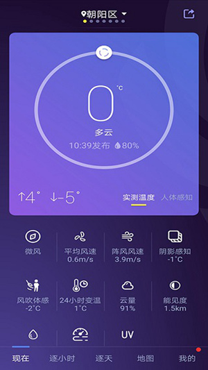 中国天气通app官方版下载安装