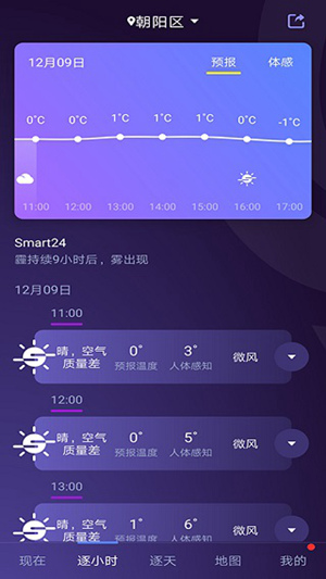 中国天气通app官方版安装