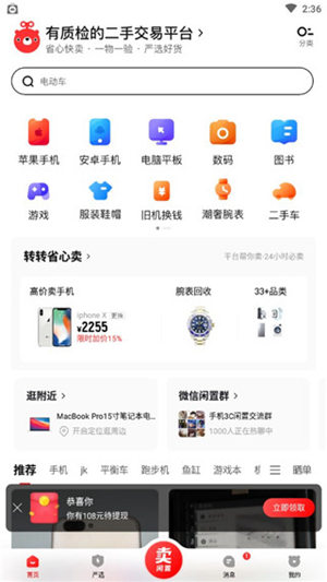 转转二手交易网app最新版下载