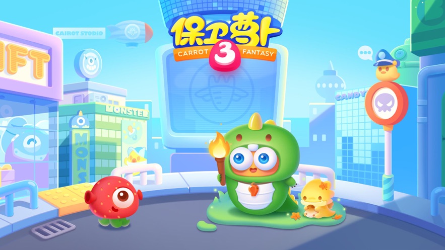 保卫萝卜3下载免费版
