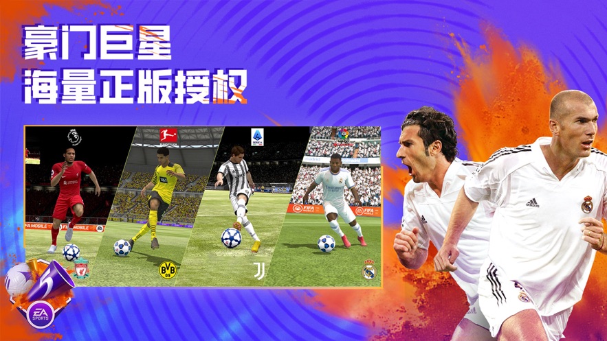 FIFA足球世界国际服2023最新版下载