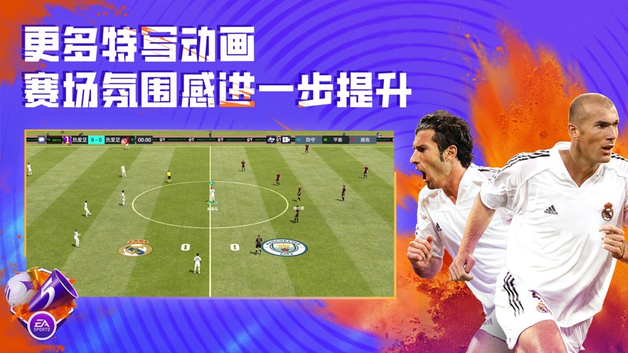 FIFA足球世界国际服2023最新版下载安装