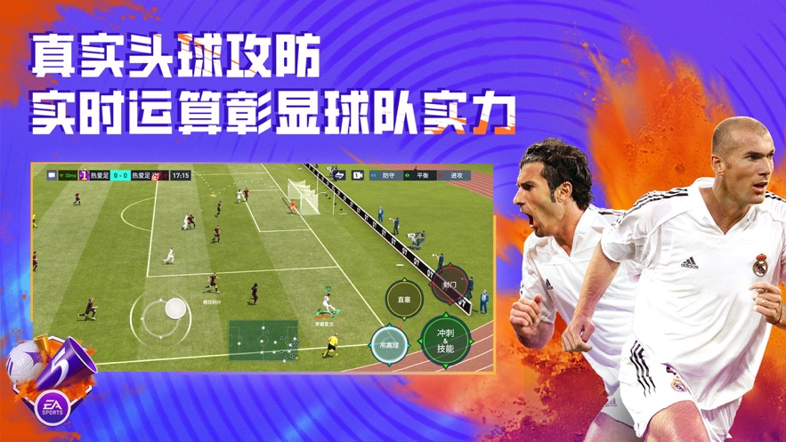 FIFA足球世界国际服最新版下载