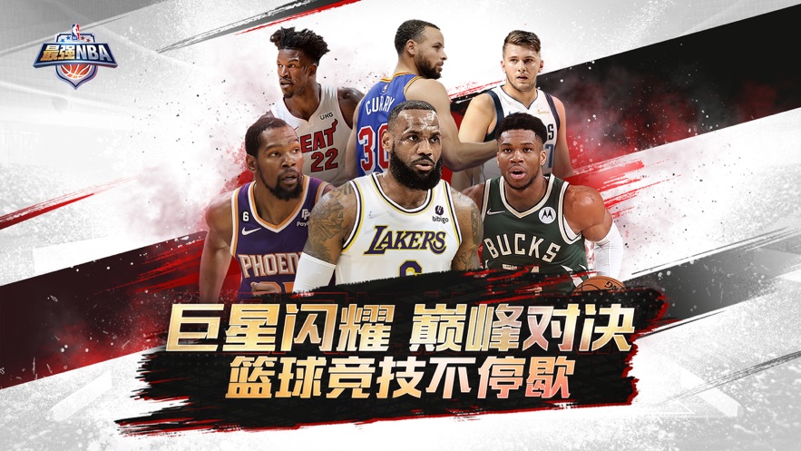 最强NBA2023最新版下载