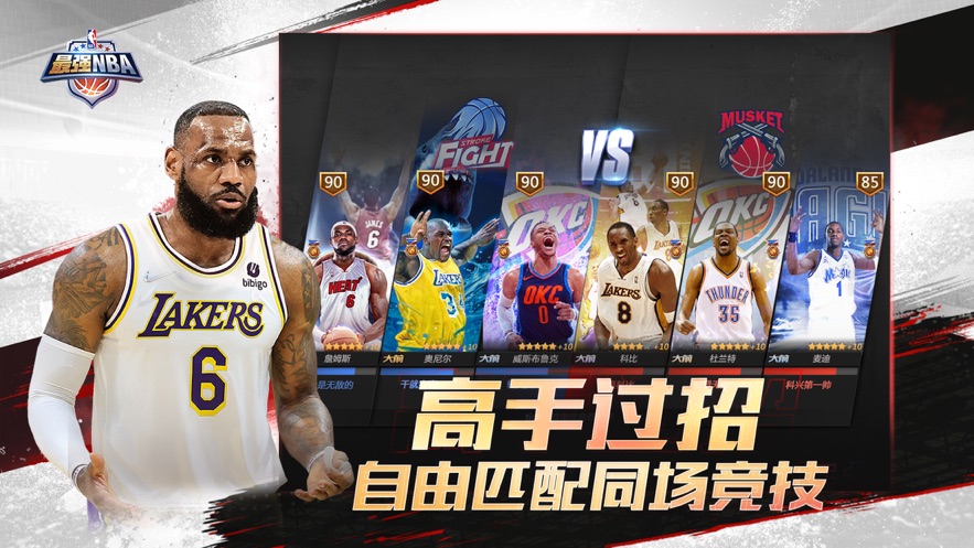 最强NBA最新版下载安装