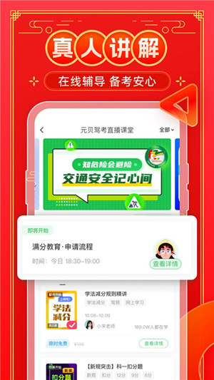 元贝驾考app下载安装2023最新版