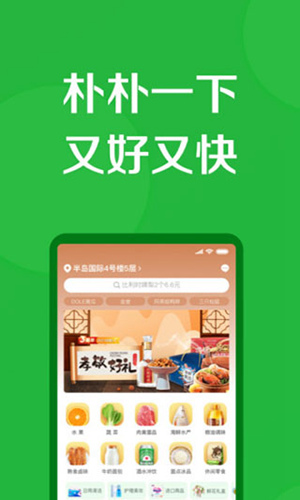 朴朴超市官方app下载最新版安装