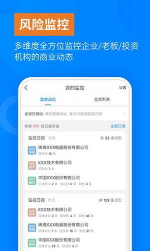 天眼查app官方免费下载最新版