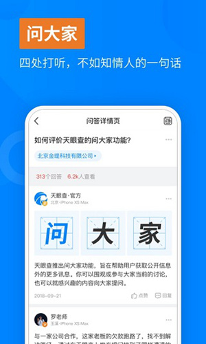 天眼查app官方免费下载最新版安装