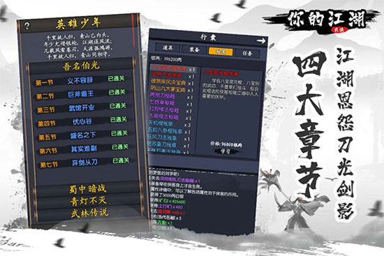 你的江湖手游最新版下载安装官方版