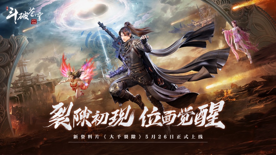 斗破苍穹异火重燃安装