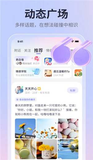 珍爱网app官方版下载安装最新版