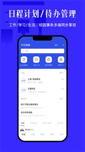 今日校园app官方下载2023最新版
