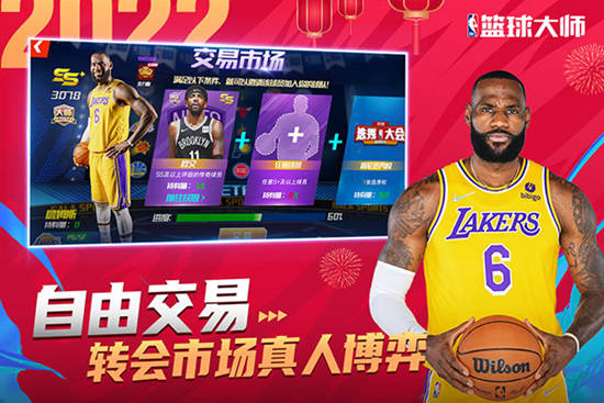 nba篮球大师下载最新版