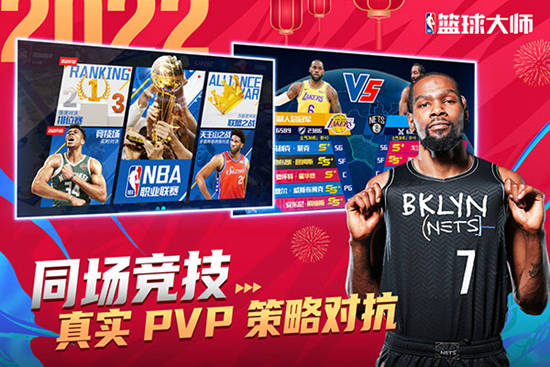 nba篮球大师下载最新版安装官方版