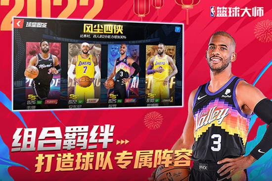 nba篮球大师下载最新版安装