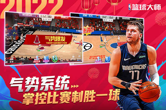 nba篮球大师官方下载手机版最新版