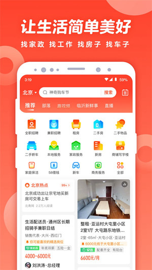 58同城app官方免费下载