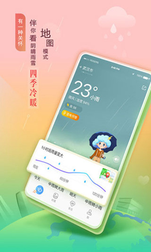 墨迹天气app官方下载最新版