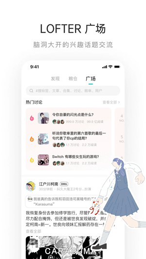 网易lofter下载安装官方正版