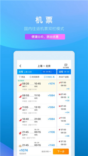 携程旅行app官方最新版下载安装