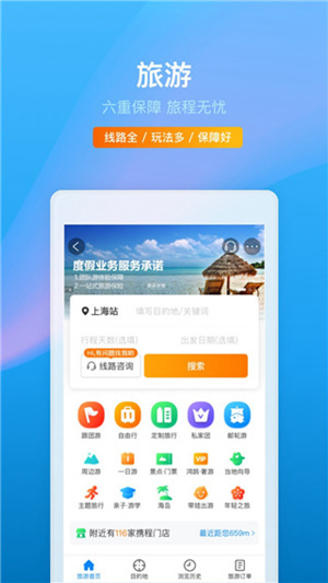 携程旅行app官方最新版下载