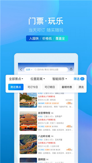 携程旅行app官方最新版